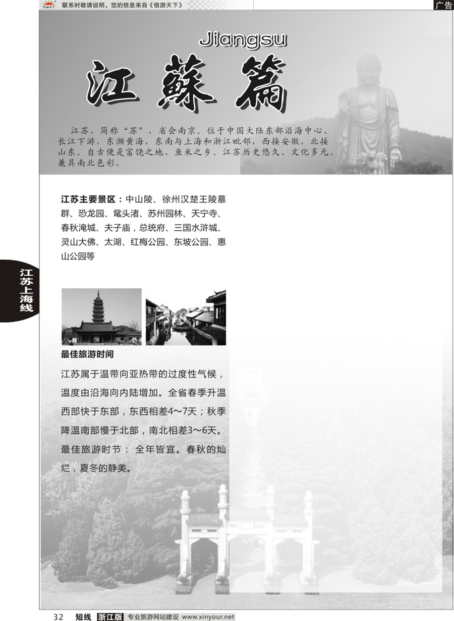 32江苏专版