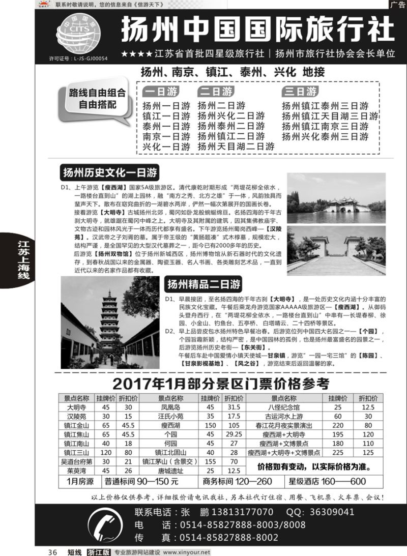 36扬州中国国际旅行社｛01273｝
