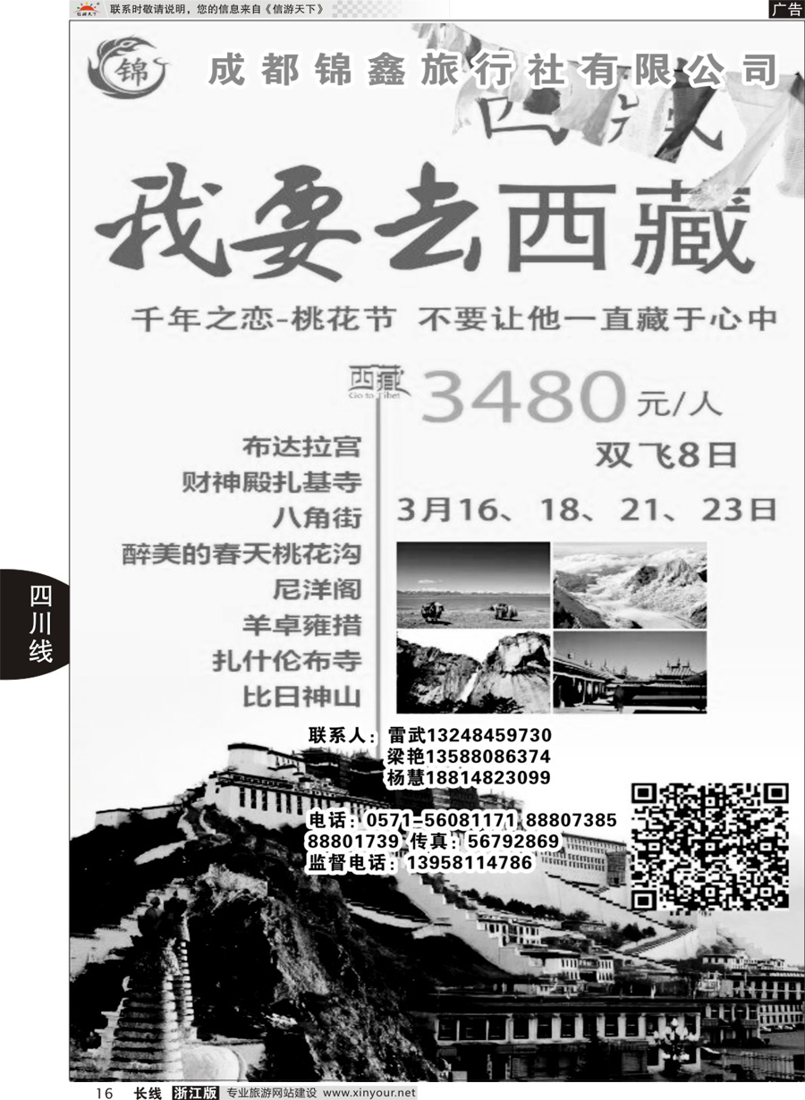 16成都锦鑫旅行社
