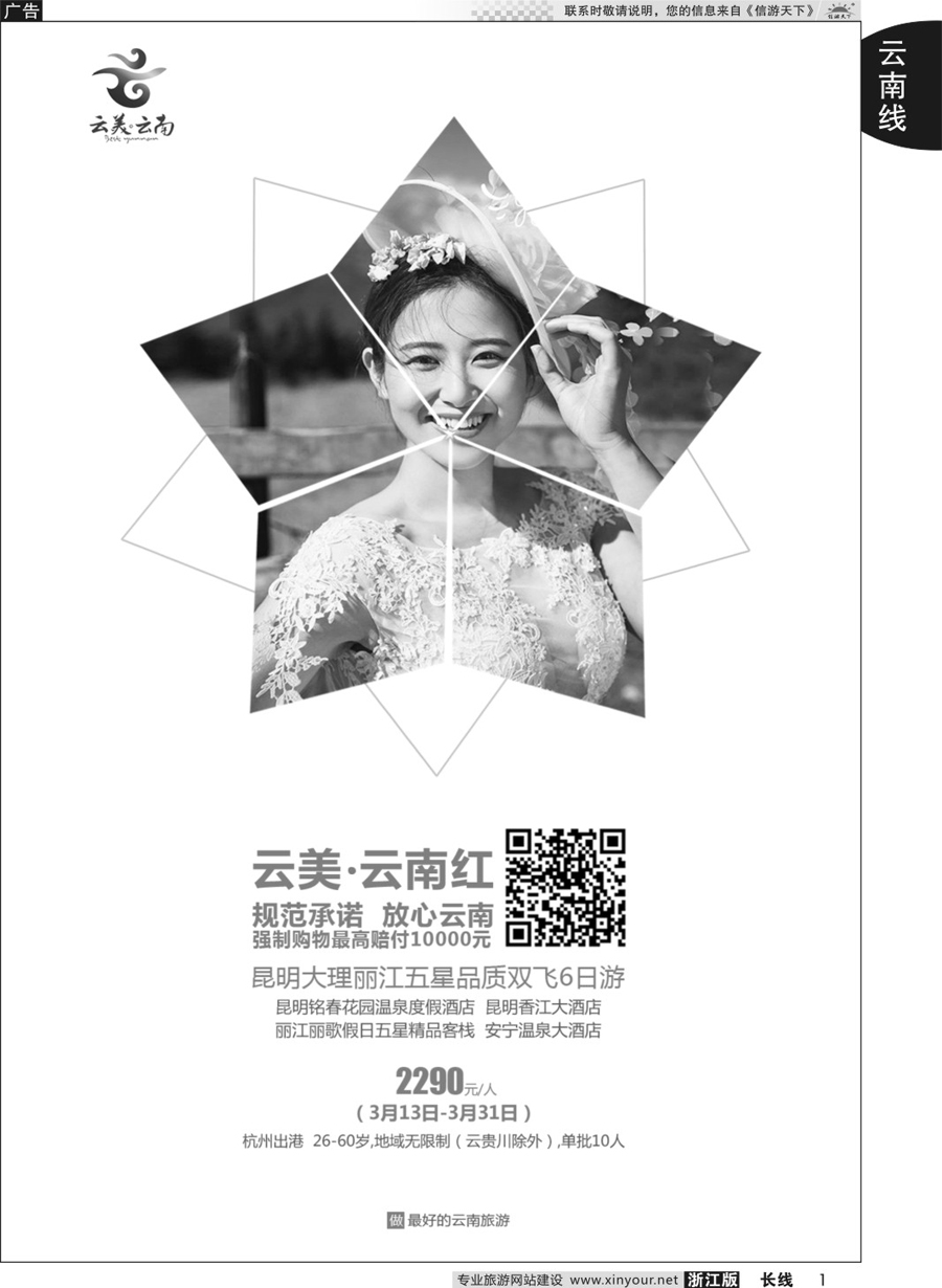 1云南专版+云南新东方旅行社