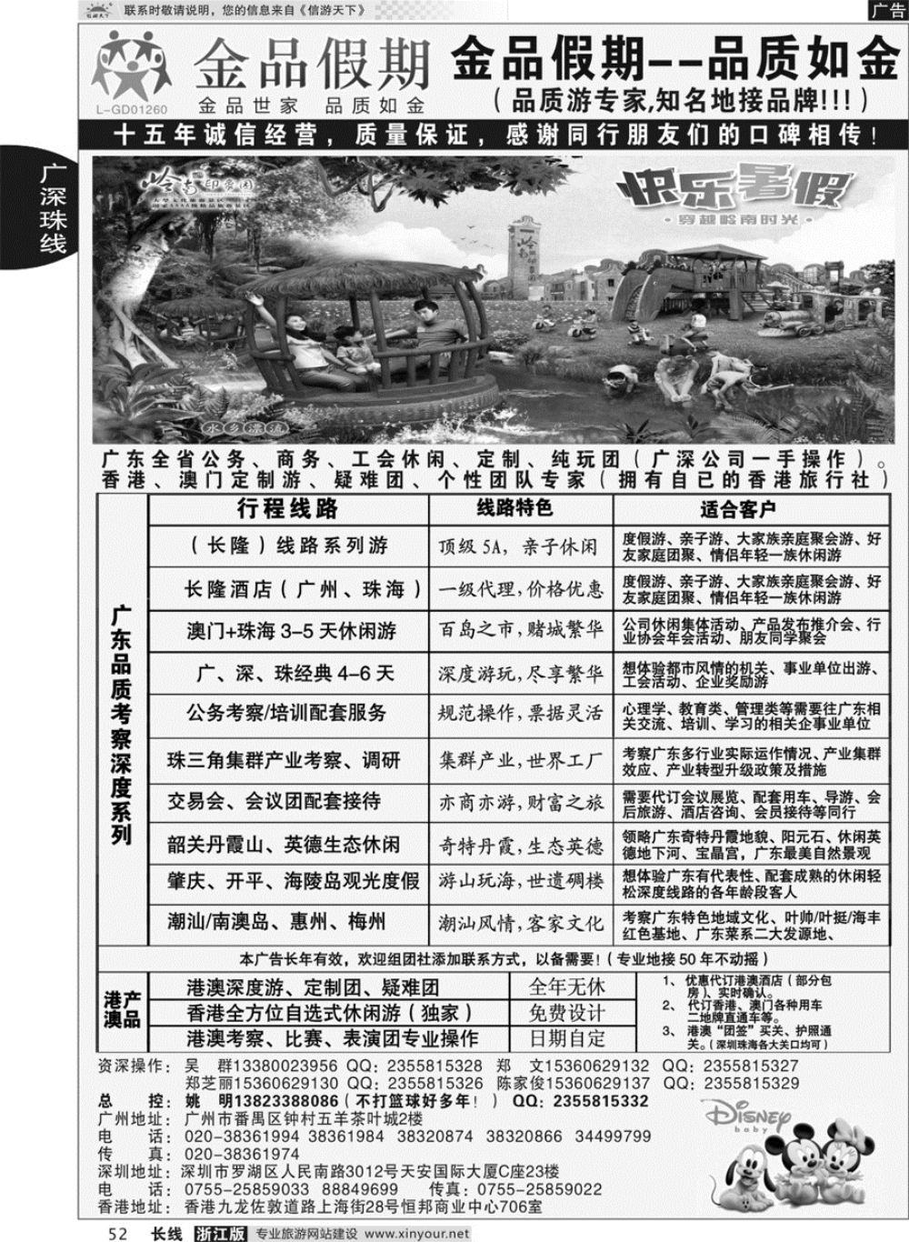 52广深珠港澳首选品牌《公务团专家》-金品假期（姚明）