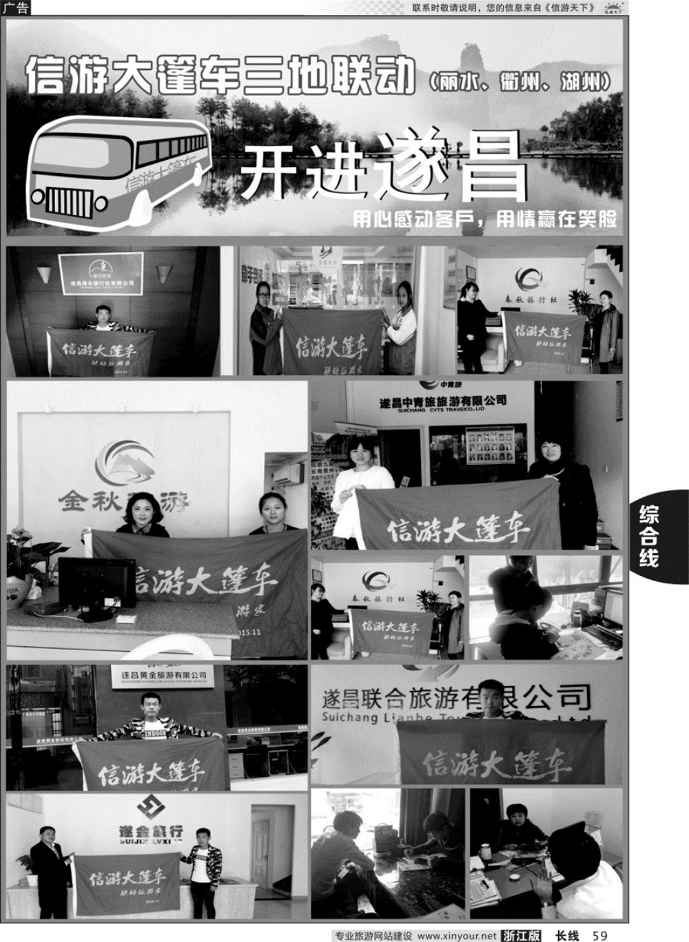 59信游天下系列杂志