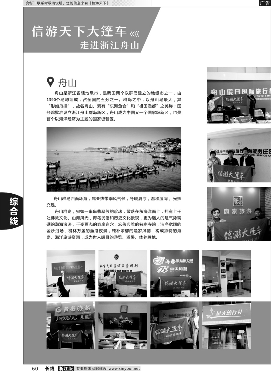 60信游天下系列杂志