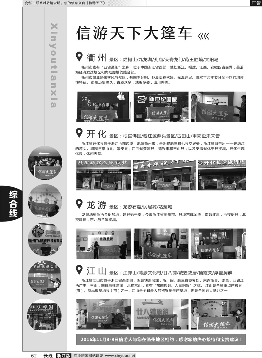 62信游天下系列杂志