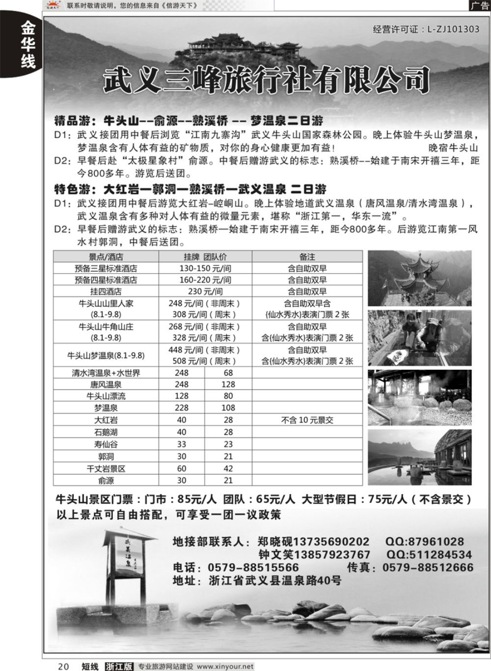 20武义三峰旅行社