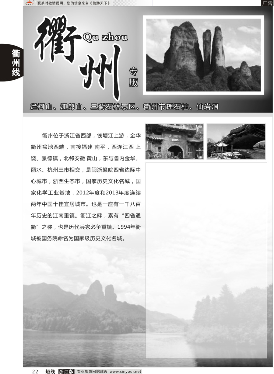 22衢州专版
