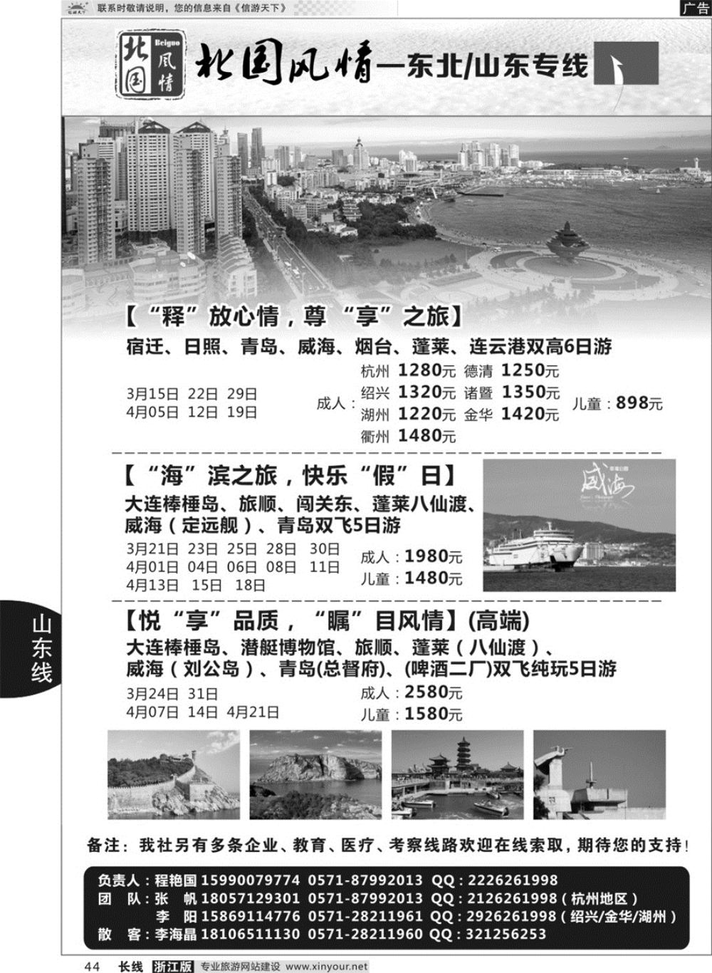 44北国风情—山东东北品牌专线