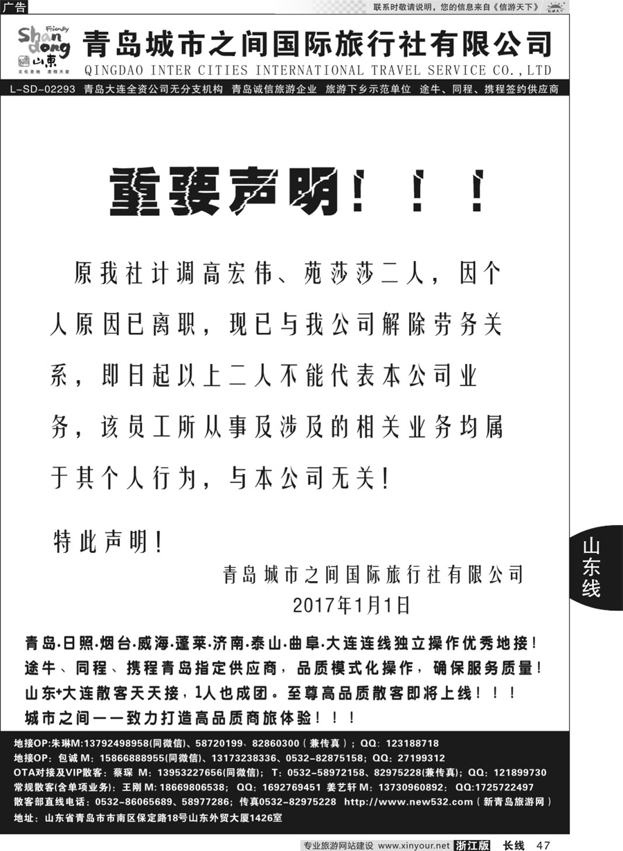 47青岛(大连)城市之间国际旅行社 