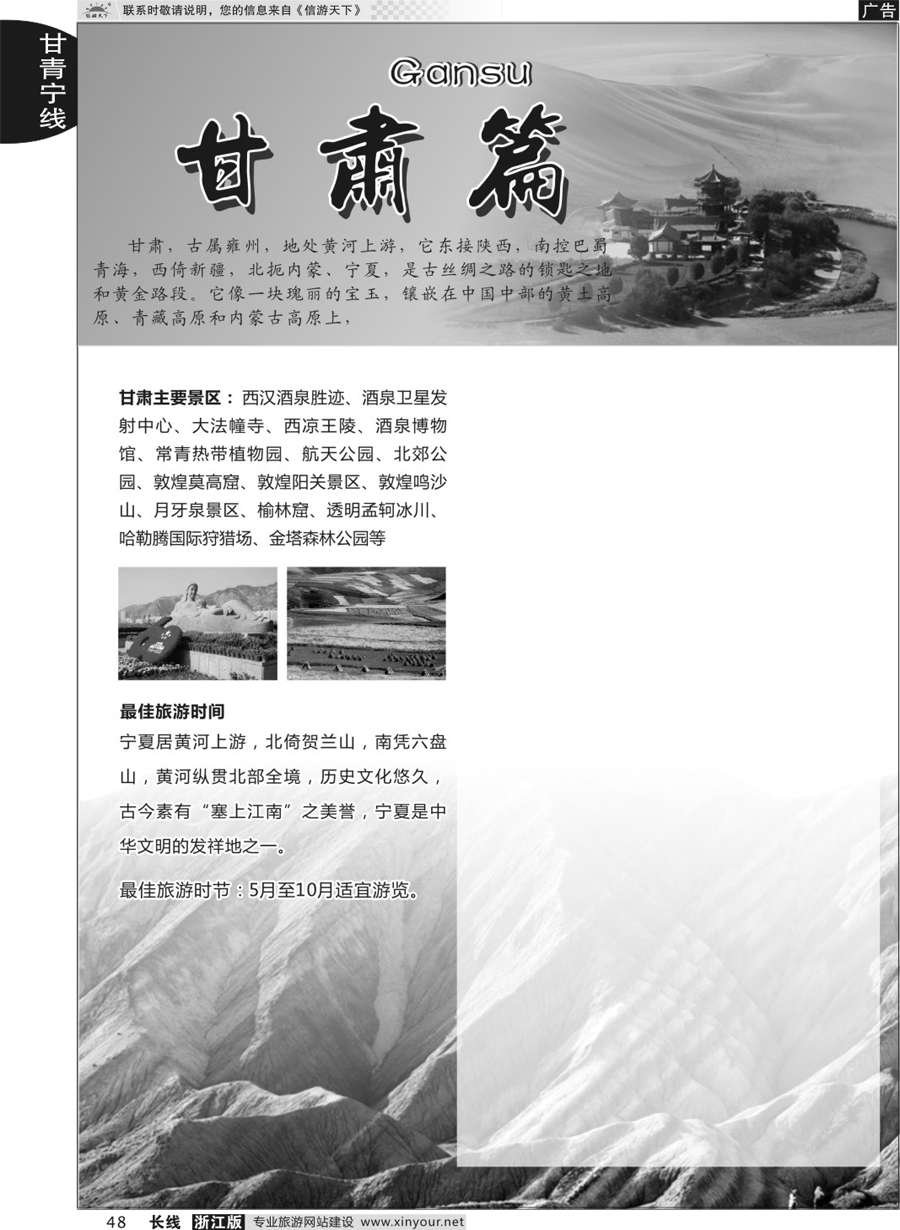 48甘青宁专版