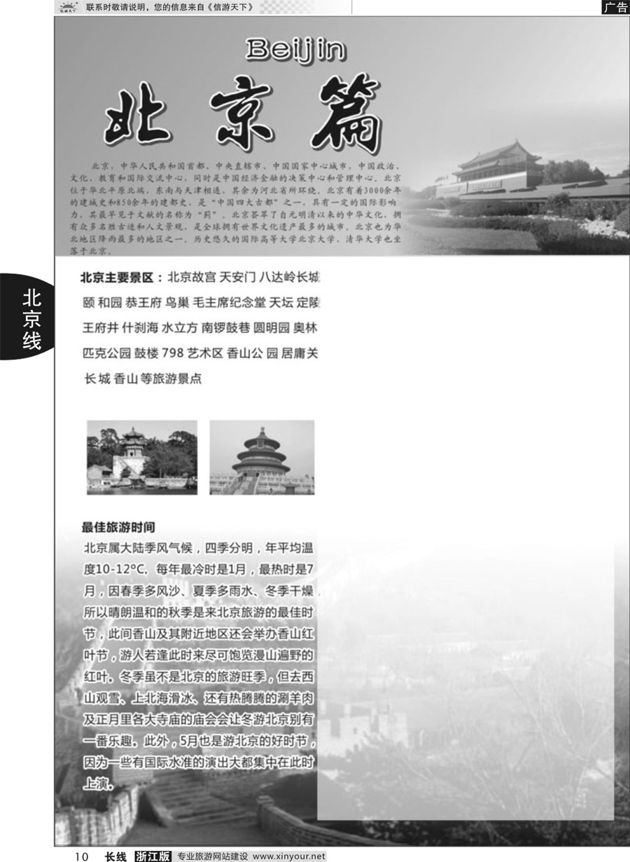 10北京专版