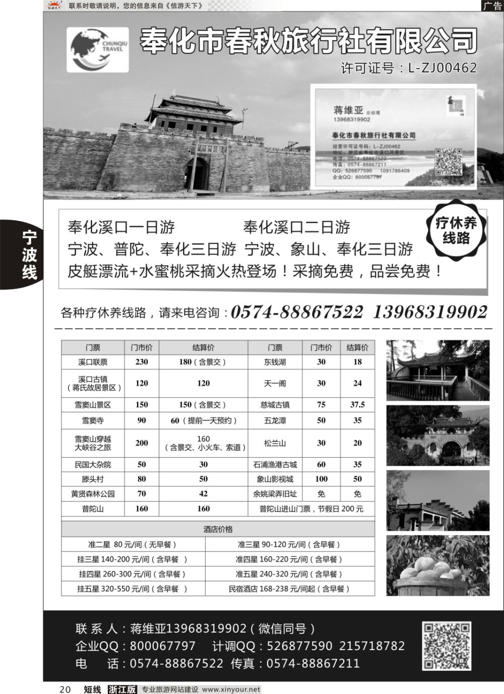20 奉化市春秋旅行社有限公司-宁波普陀奉化专业地接 