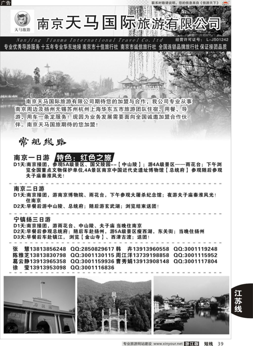 39南京天马国际旅游有限公司