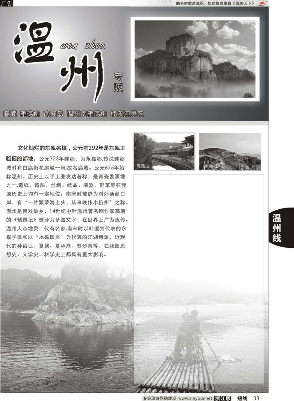 33温州专版