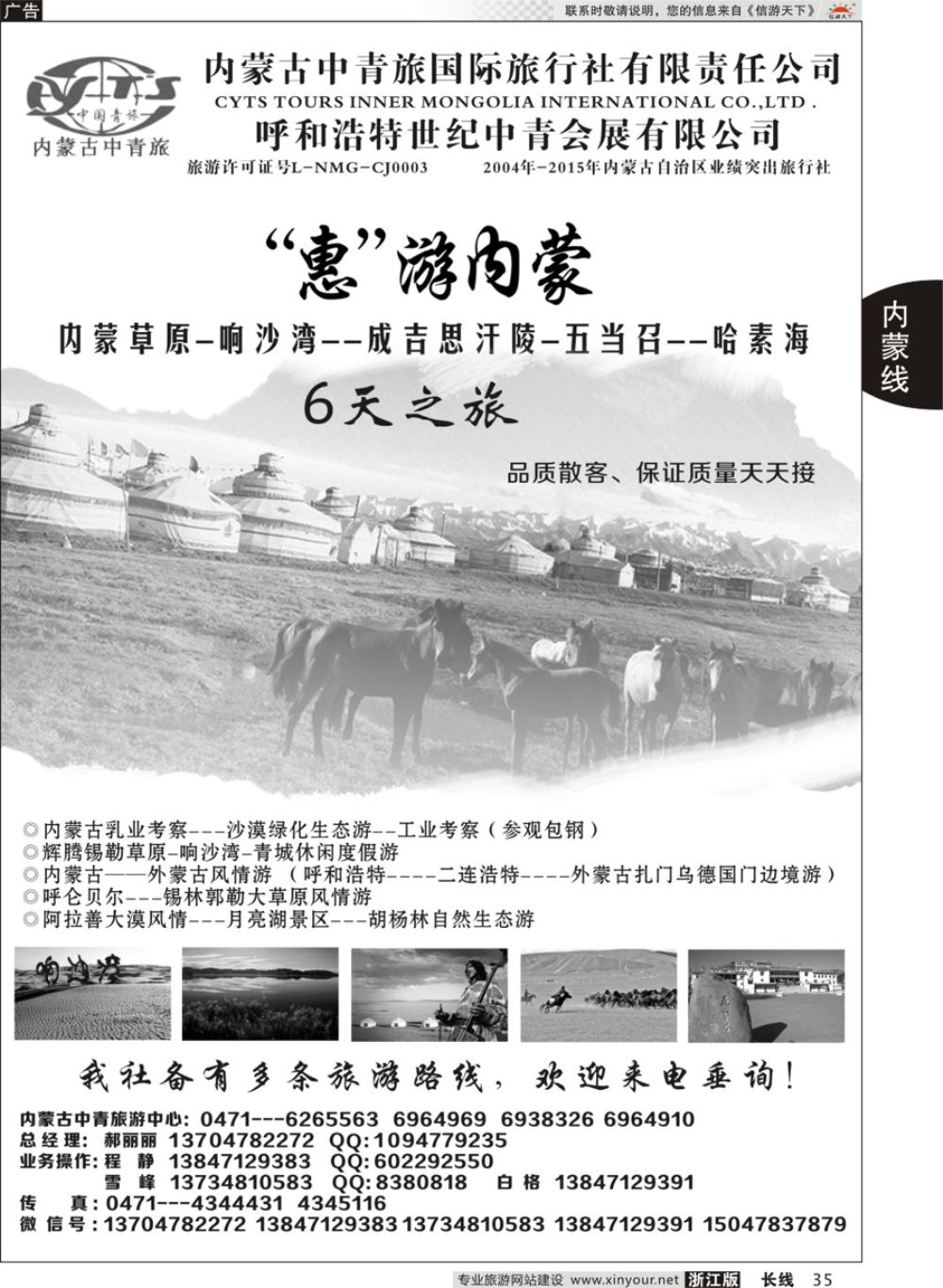 35内蒙古中青旅国际旅行社