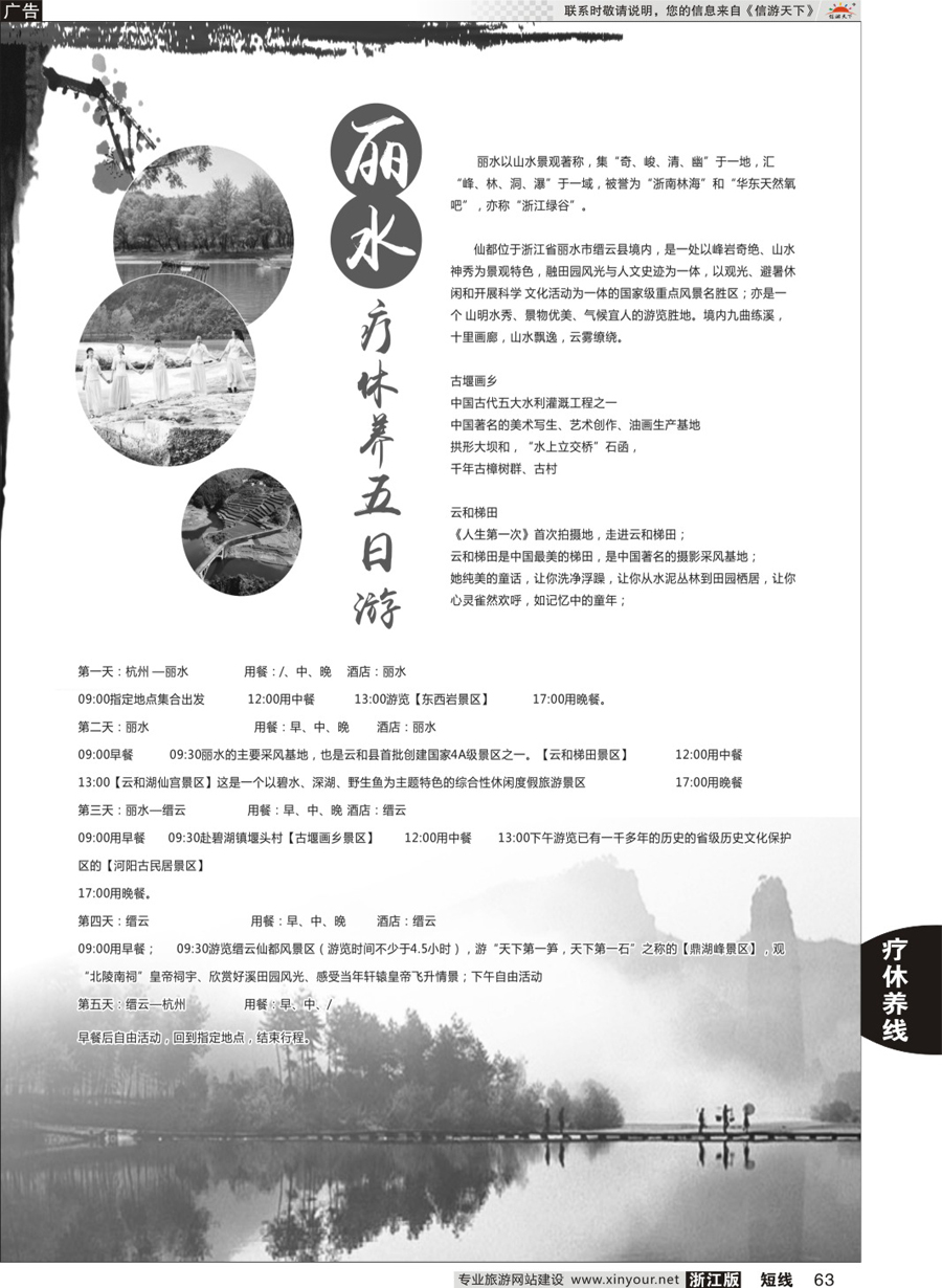 63浙江疗休养