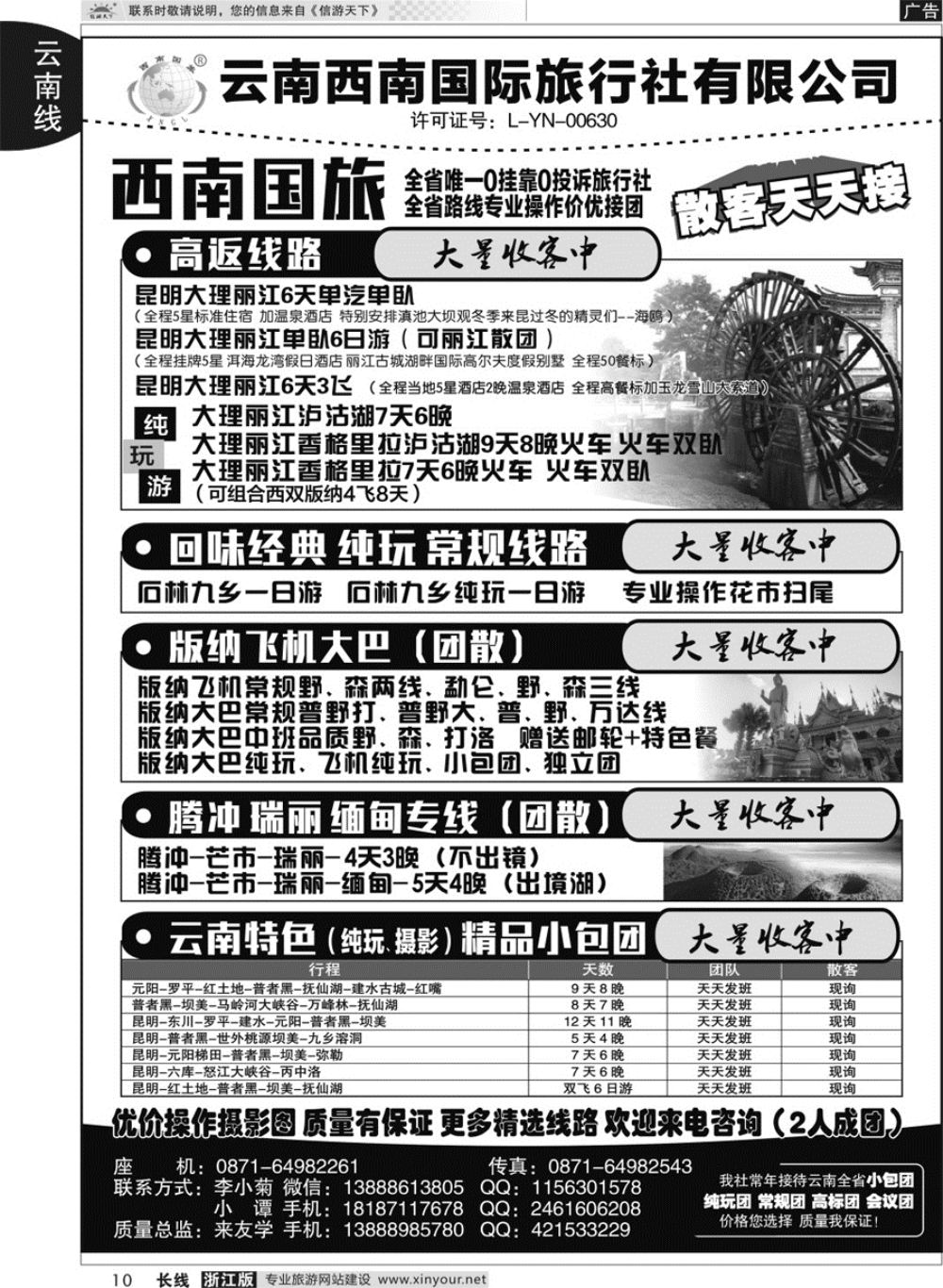 10西南国旅--云南专线｛11241｝