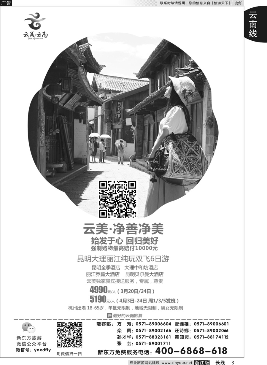 3云南新东方旅行社