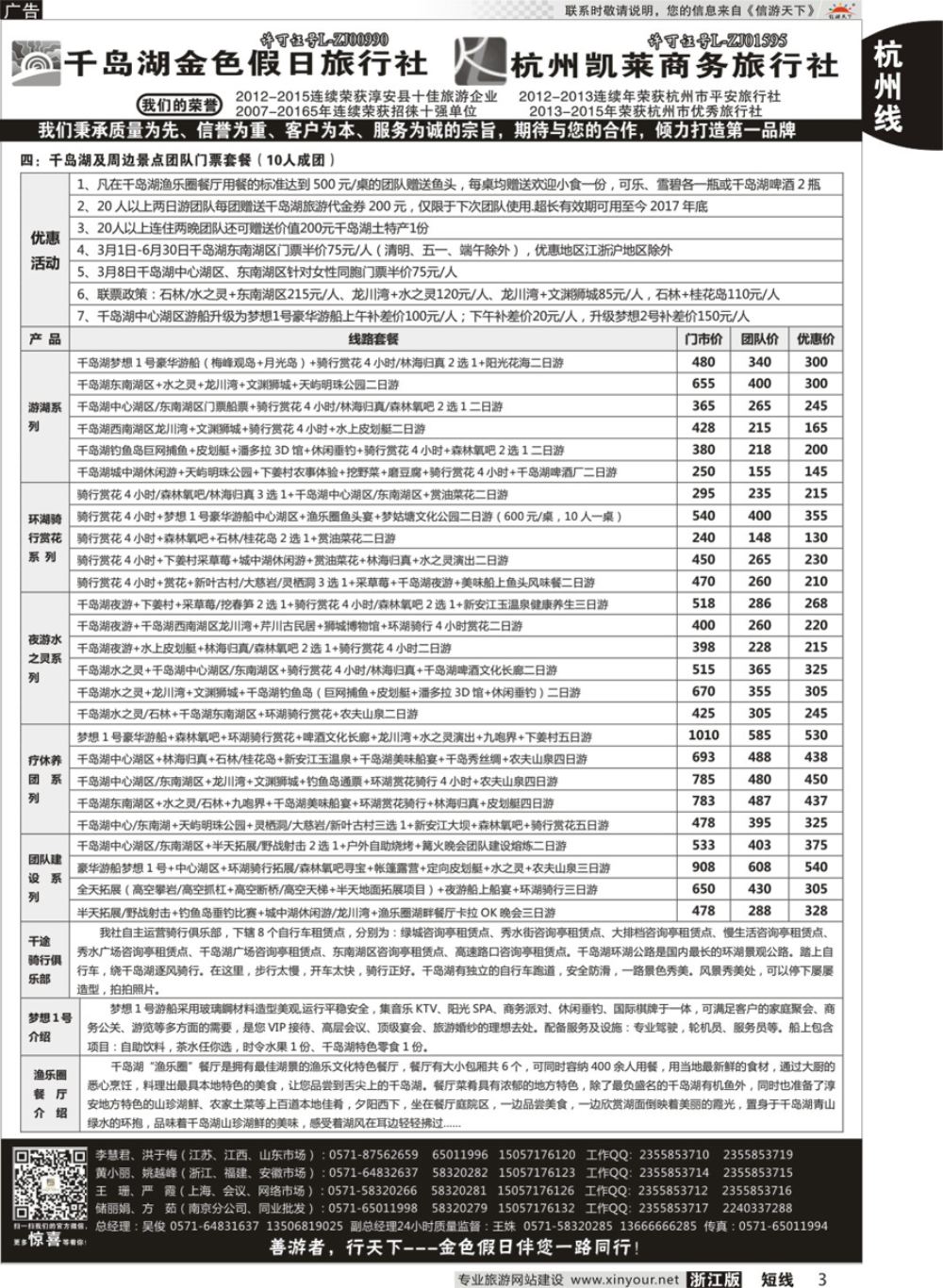 3疗休养●精品线路集●千岛湖金色假日旅行社／杭州凯莱商务旅行社