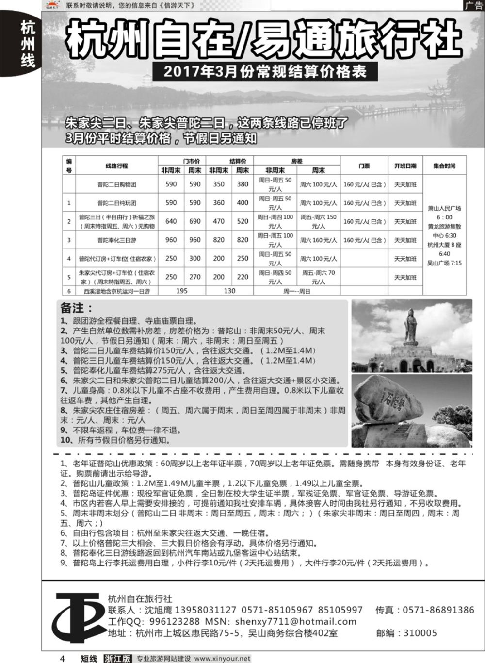 4杭州自在旅行社