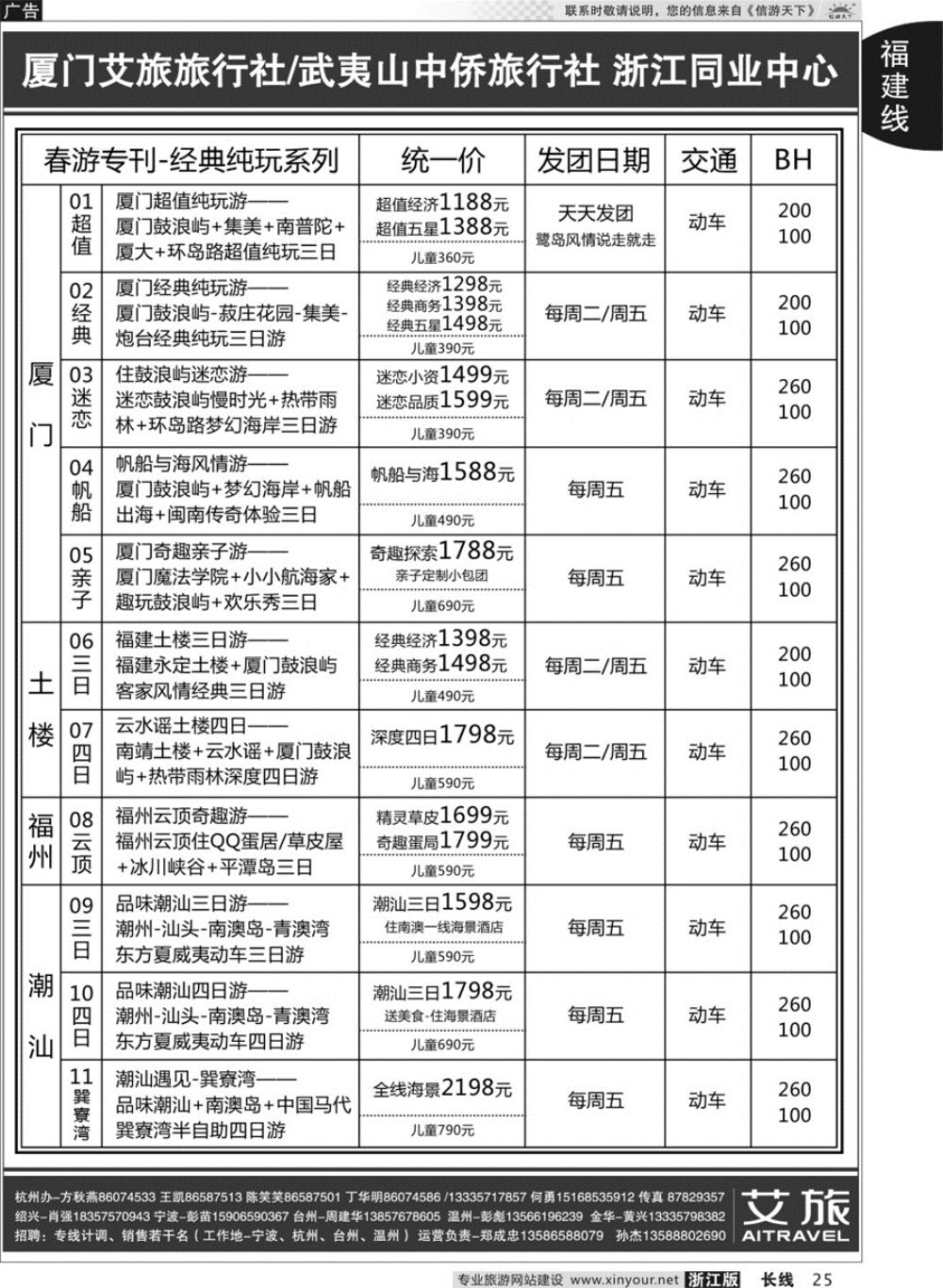 25艾旅-厦门艾旅旅行社-福建旅游首选品牌