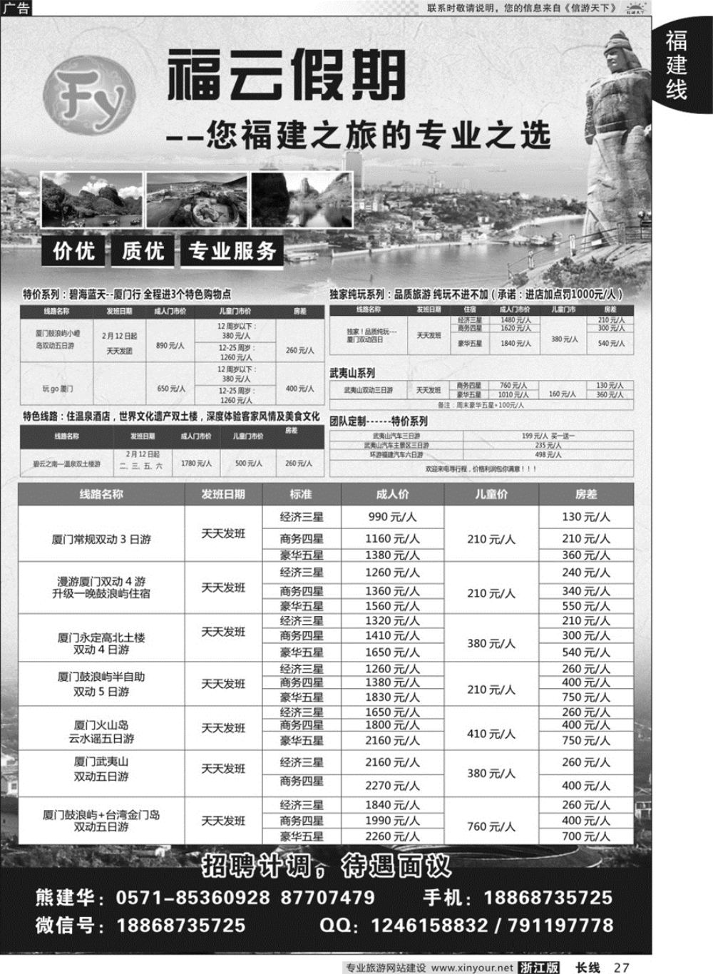 27福云假期