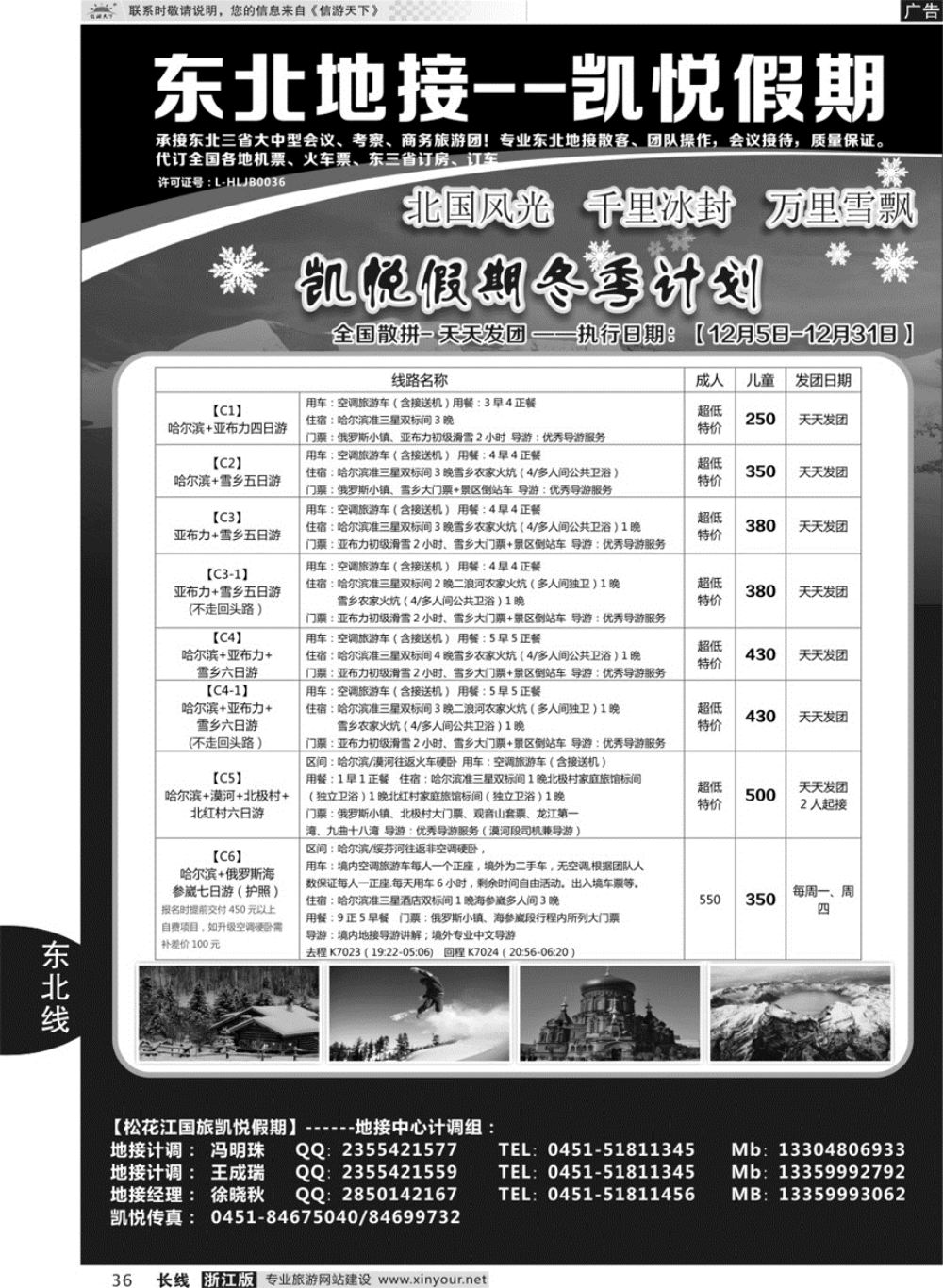 36哈尔滨市松花江国际旅行社-凯悦假期