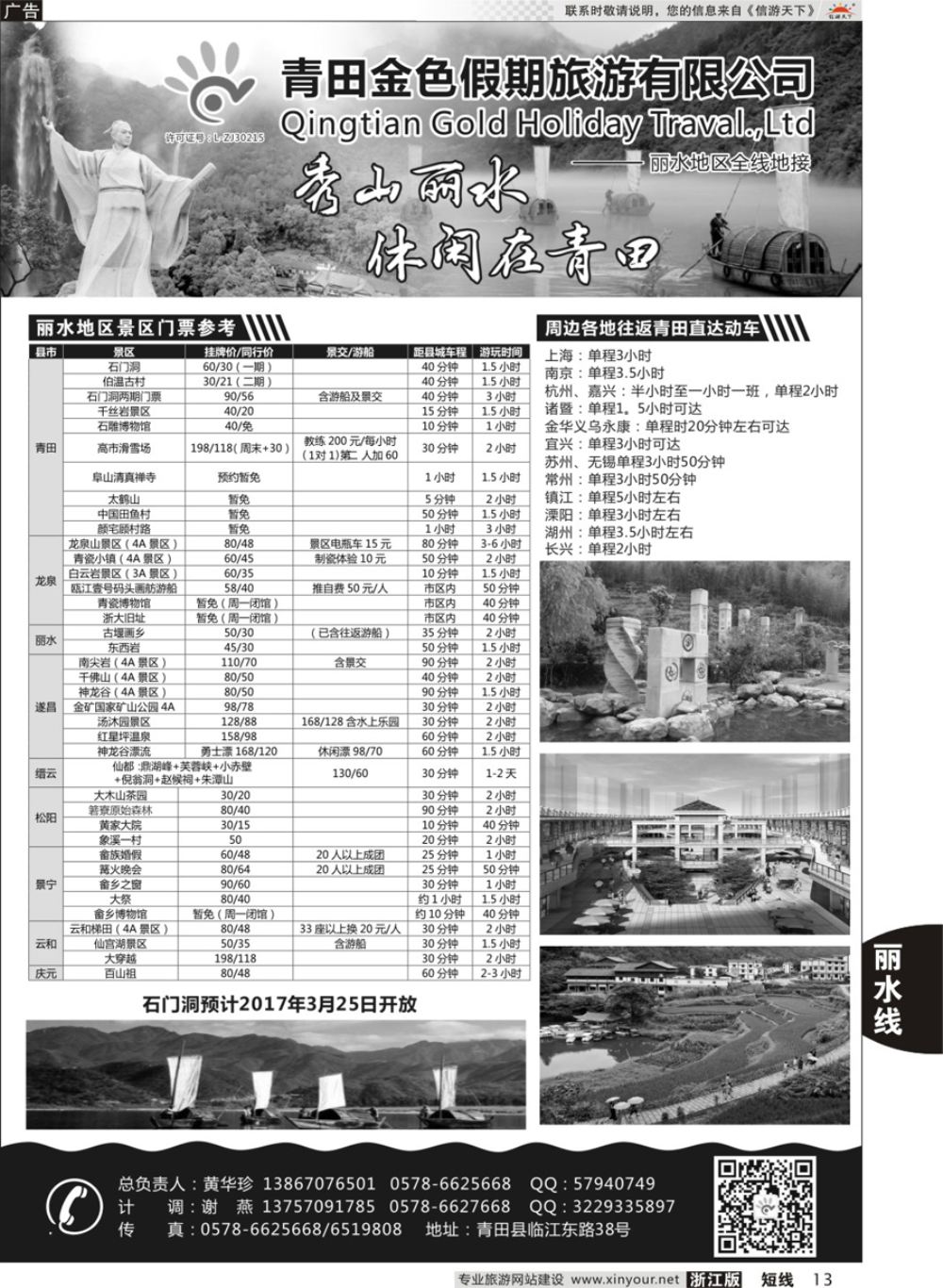 13青田金色假期旅游有限公司｛11316｝