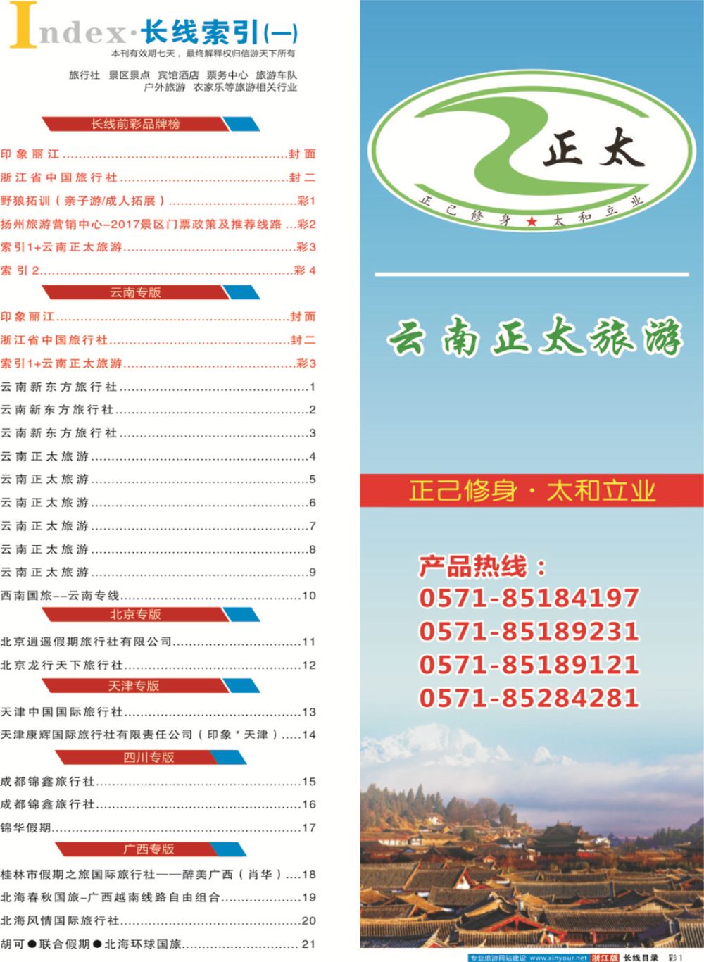 613 长线目录2P-1