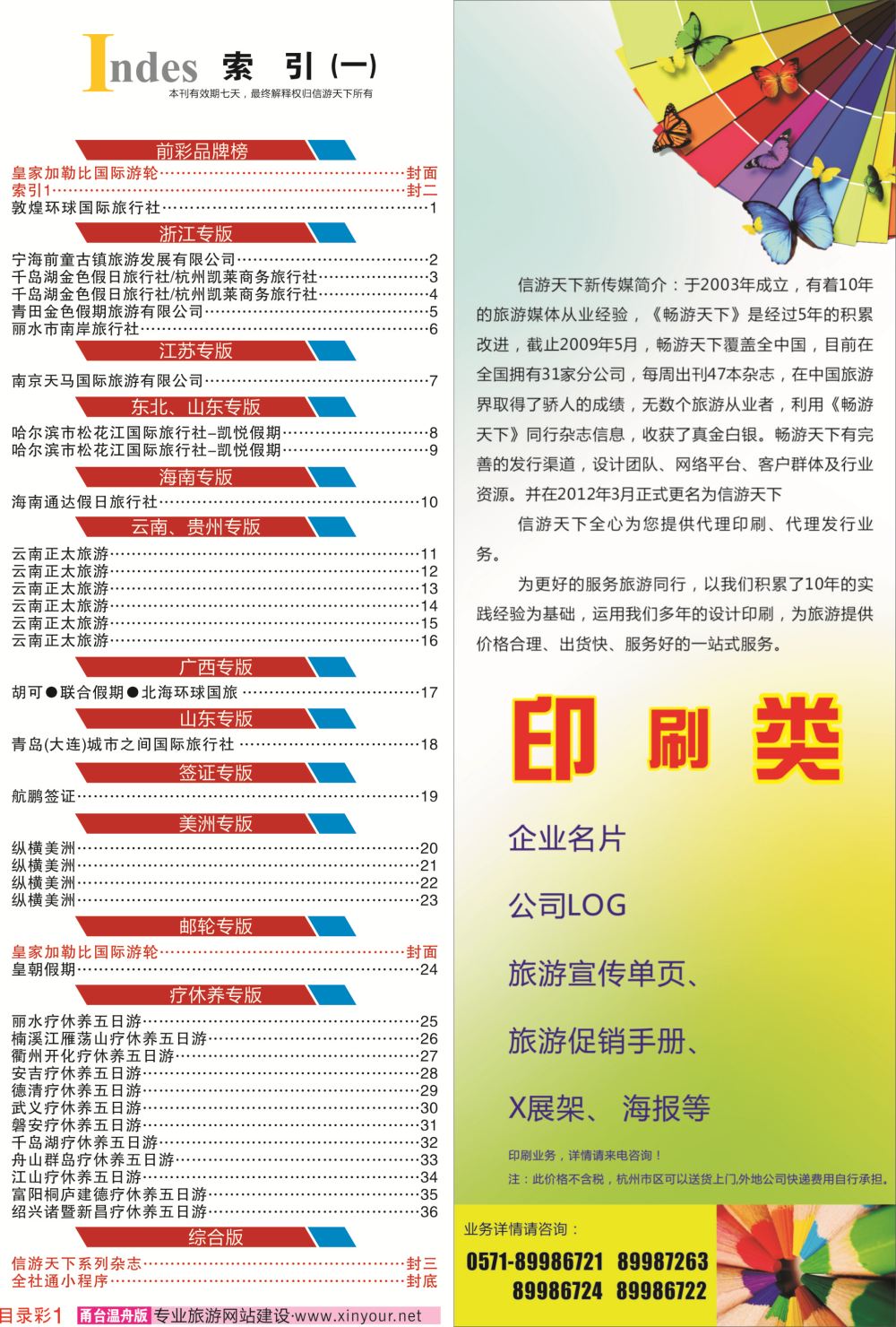 613期索引（转曲）