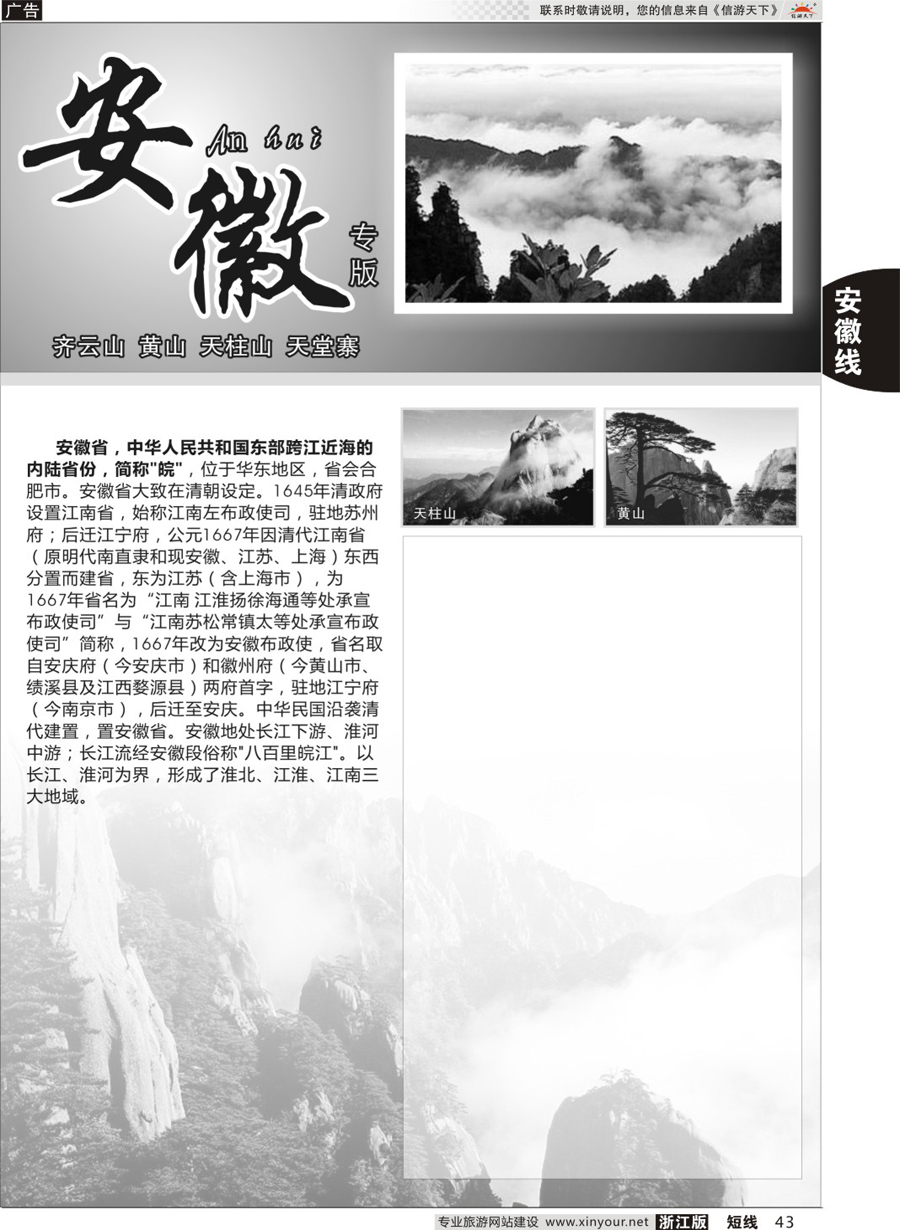 43安徽专版
