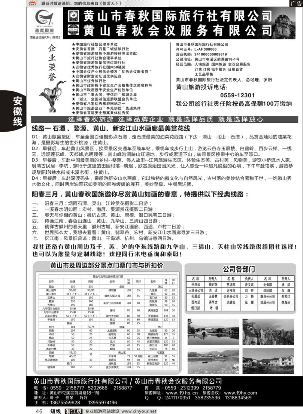 46黄山春秋国际旅行社·总部