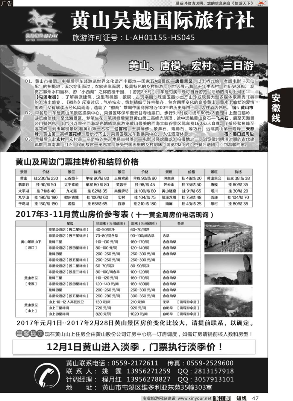 47黄山吴越国际旅行社屯溪分公司
