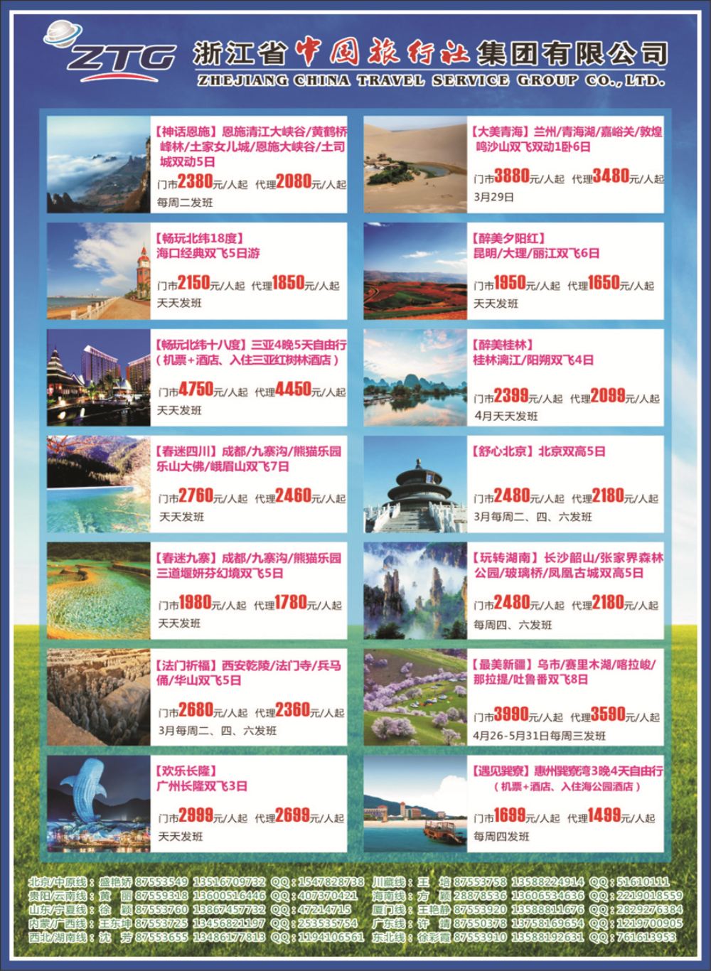 浙江版四封2