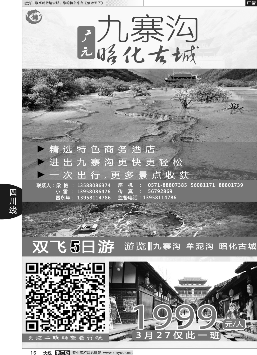 16 成都锦鑫旅行社 