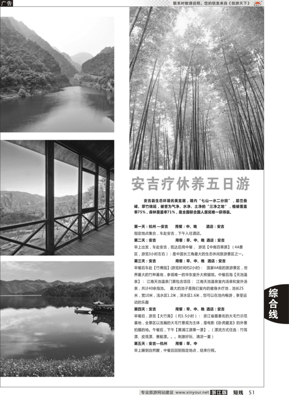 51浙江疗休养
