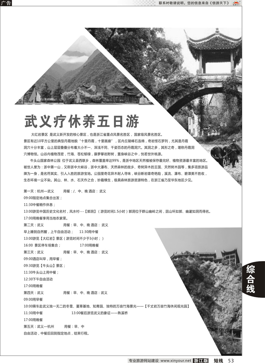 53浙江疗休养