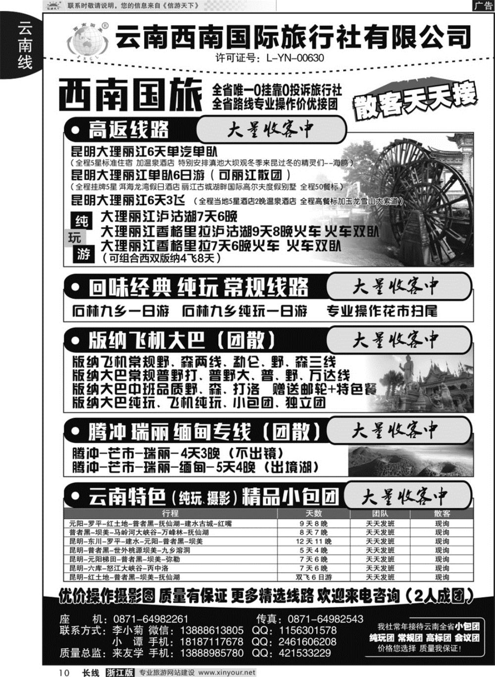 10西南国旅--云南专线｛11241｝