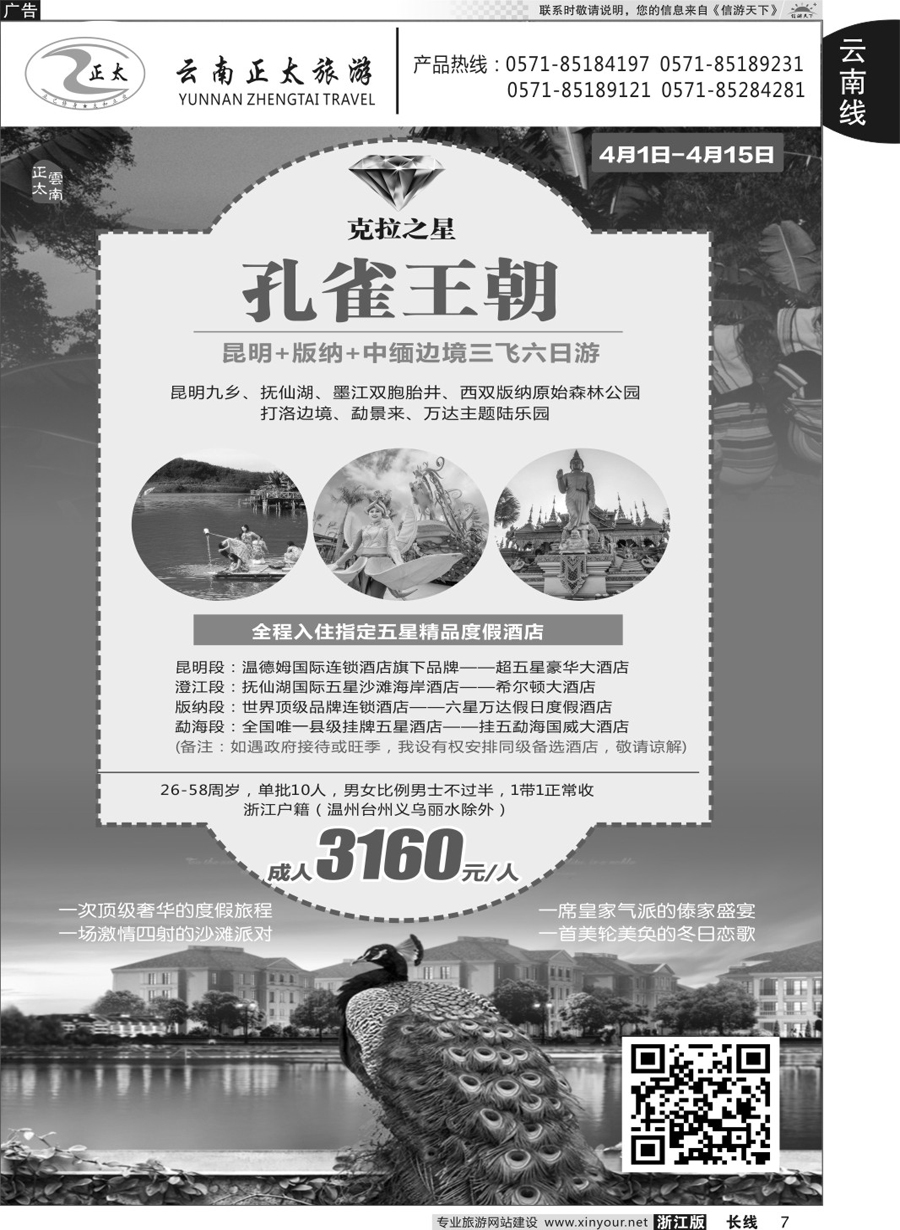 7云南正太旅游