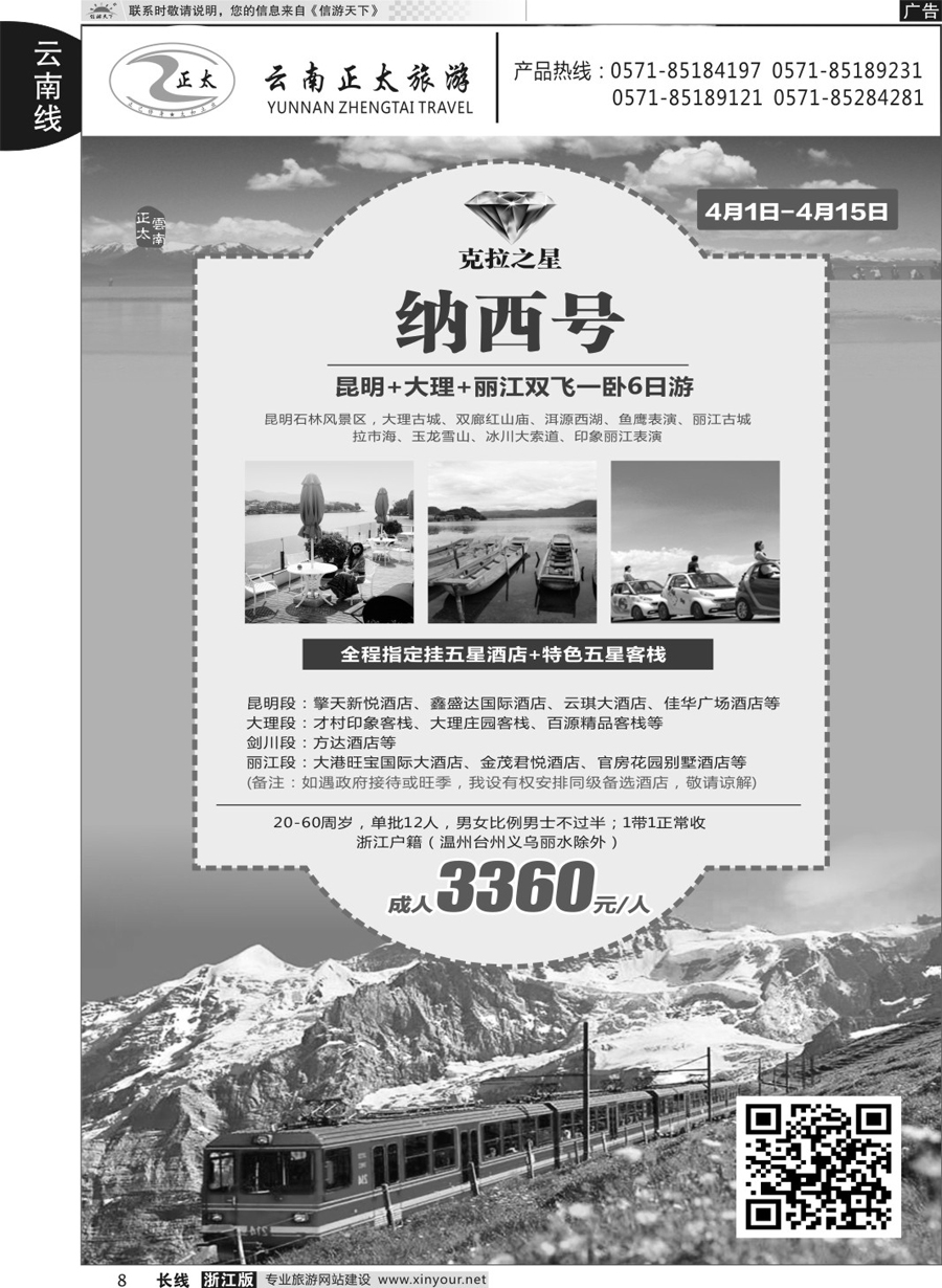 8云南正太旅游