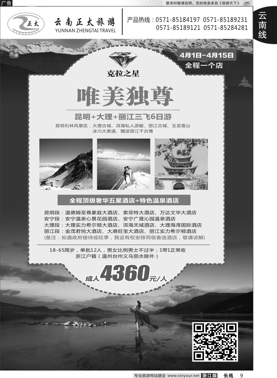 9云南正太旅游
