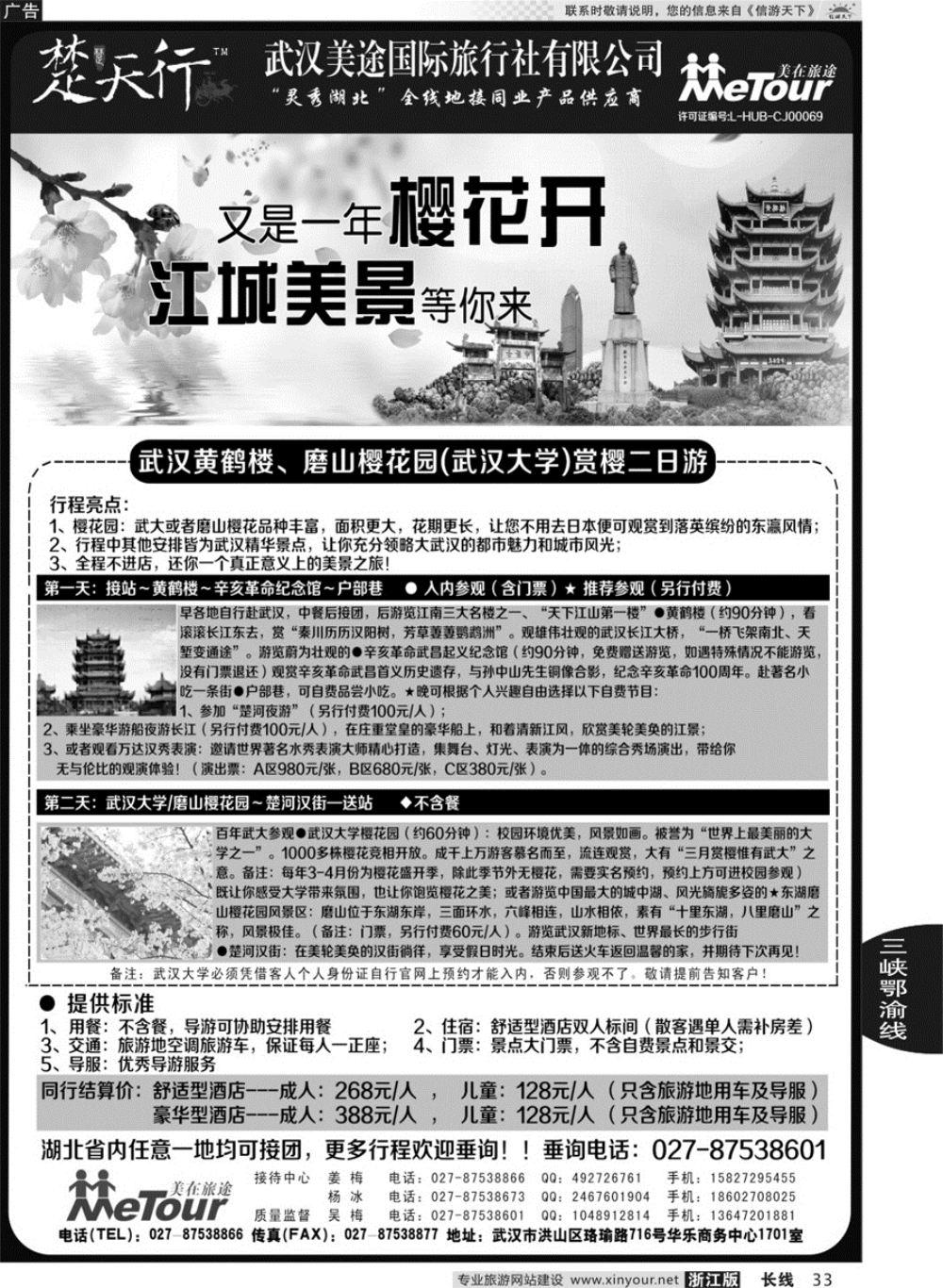 33湖北省内地接同业批发-武汉美途国际旅行社