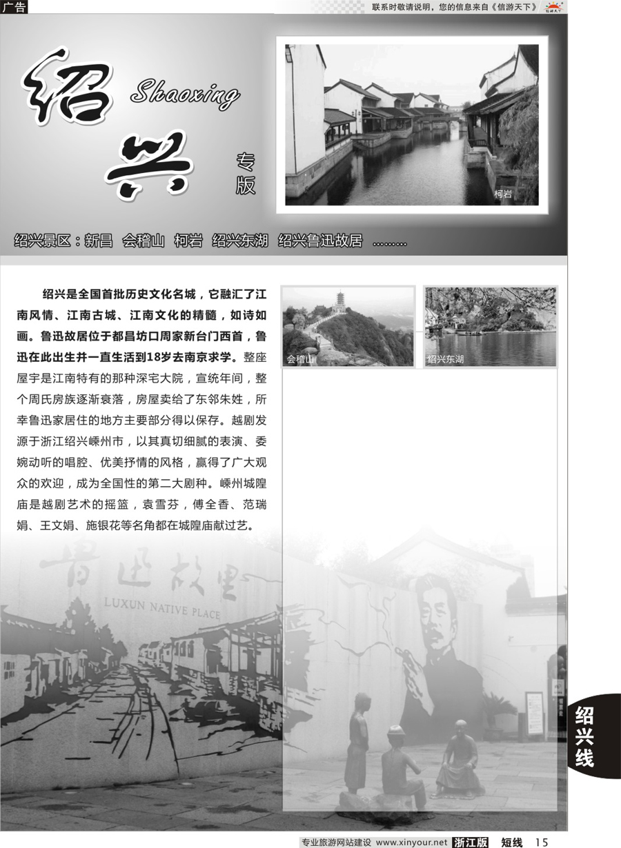 15绍兴专版