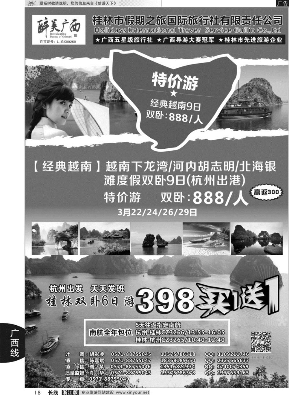 18桂林市假期之旅国际旅行社——醉美广西（肖华）｛10771｝