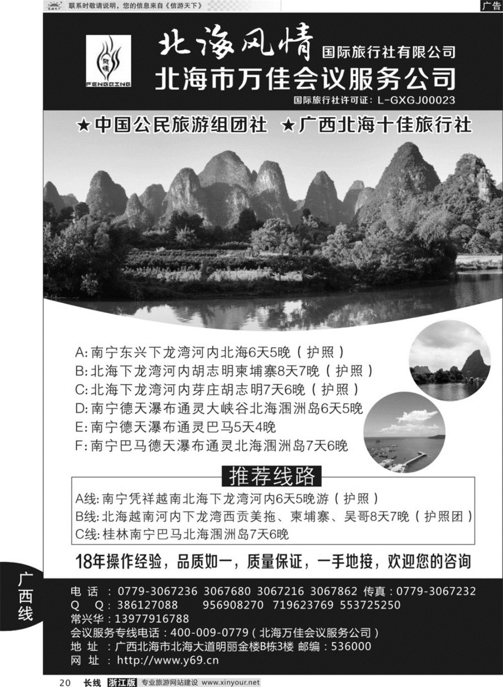 20北海风情国际旅行社