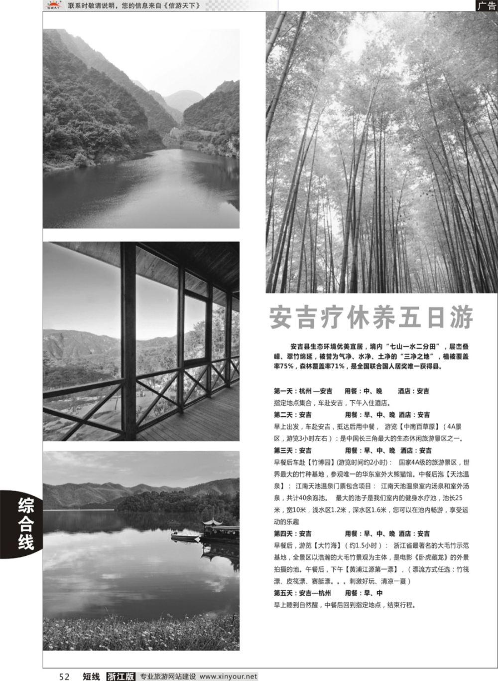 52浙江疗休养