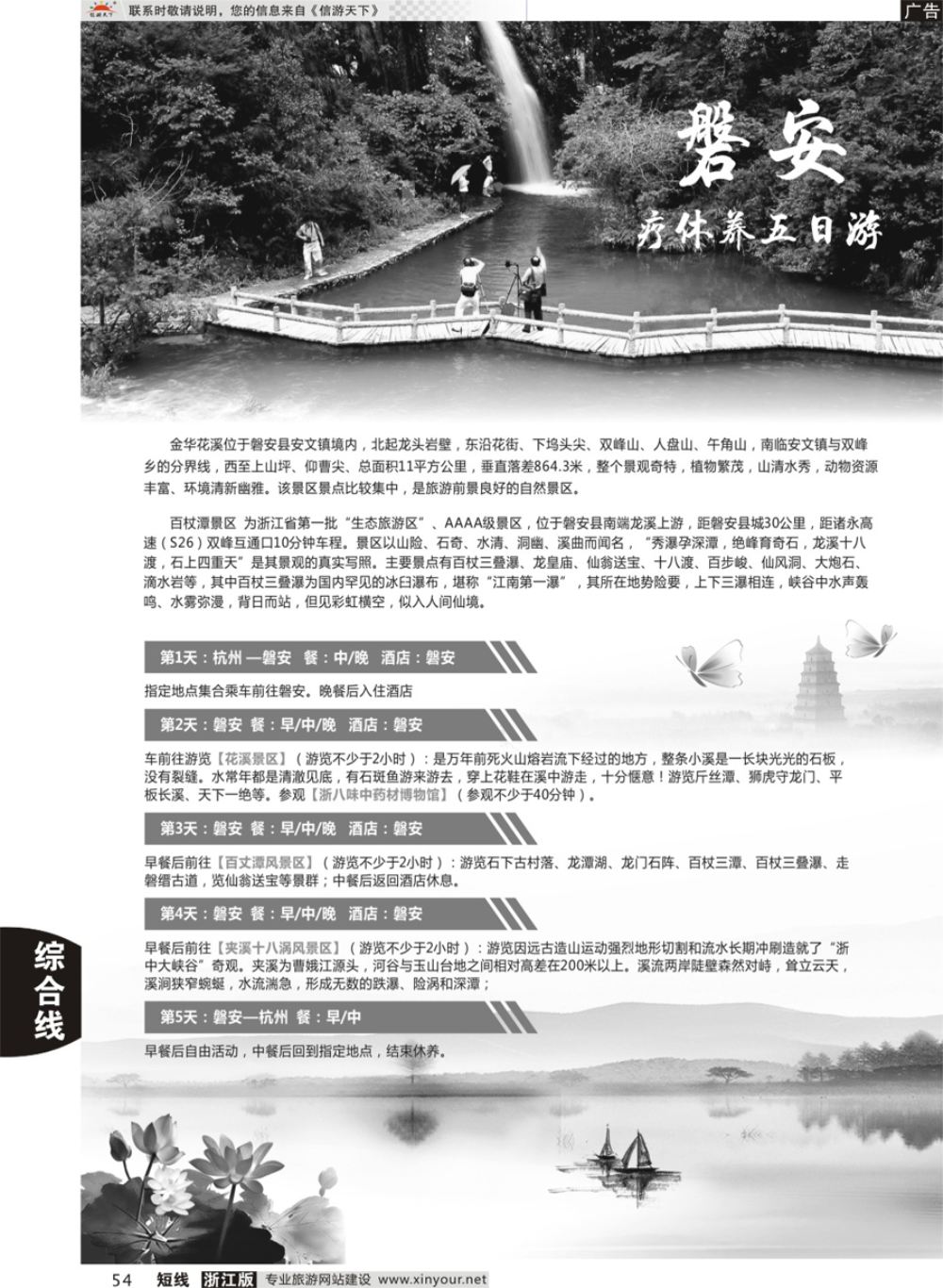 54浙江疗休养