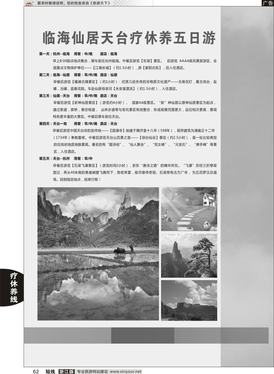 62浙江疗休养