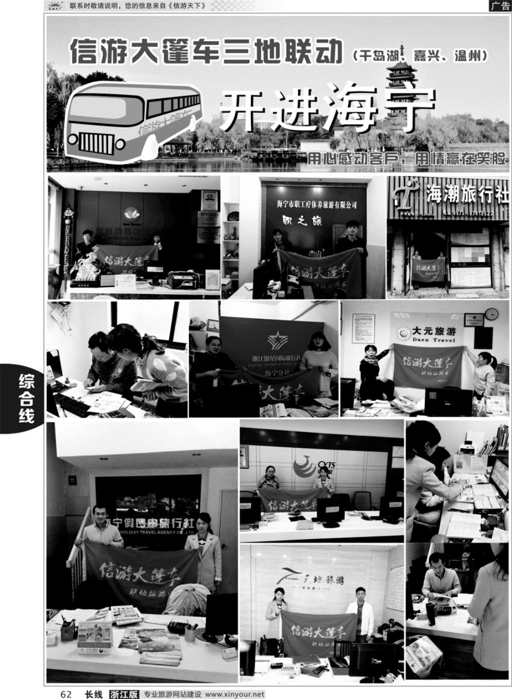 62信游天下系列杂志