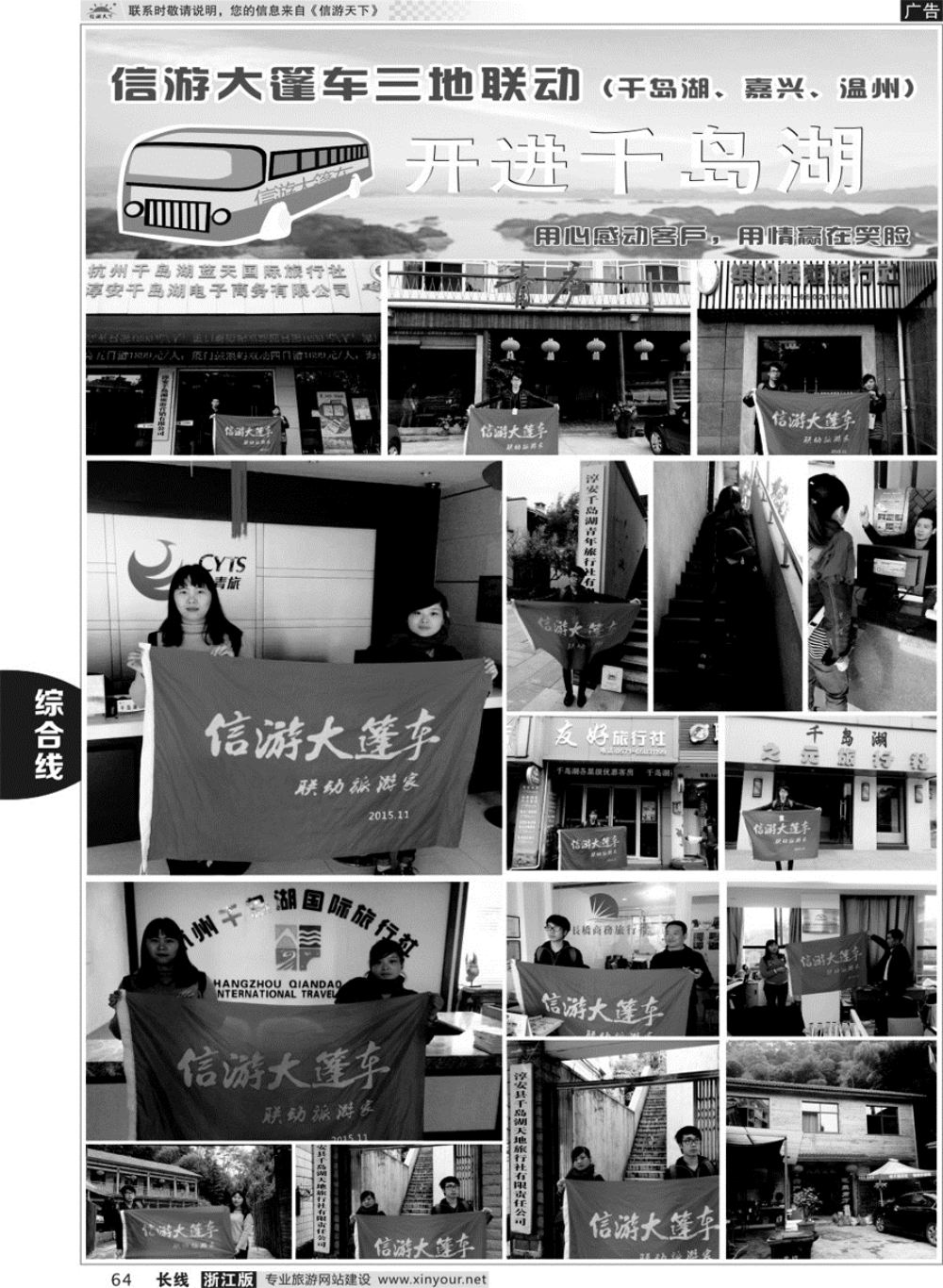 64信游天下系列杂志