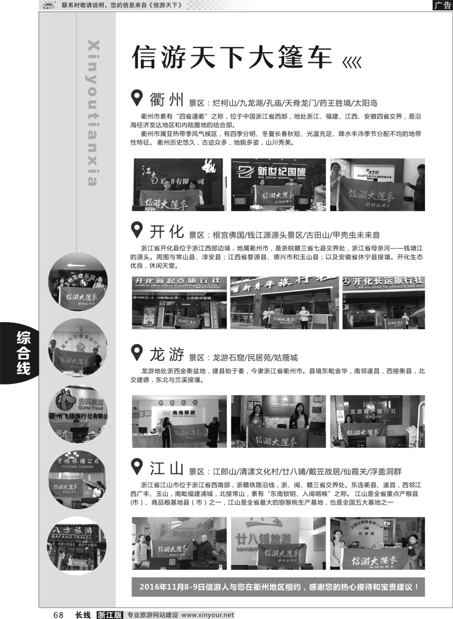 68信游天下系列杂志